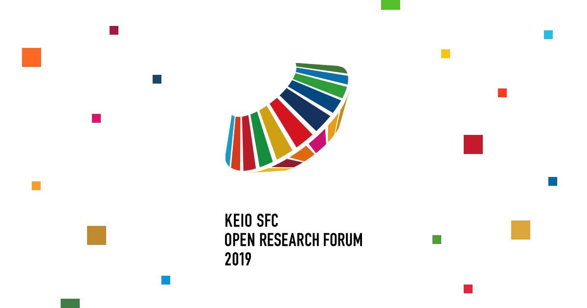 慶應義塾大学 | SFC Open Research Forum 2019「SDGsの次の社会」